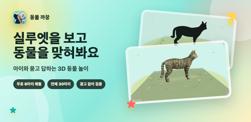 동물 까꿍 앱의 홈 화면