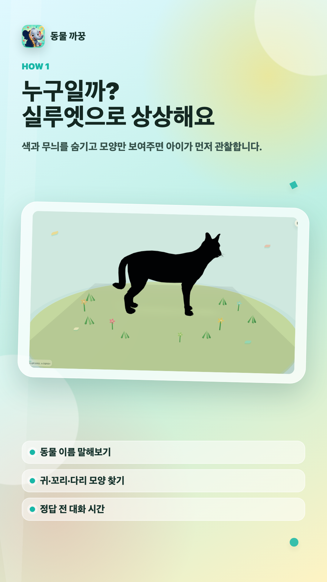 고양이 실루엣 맞히기 화면