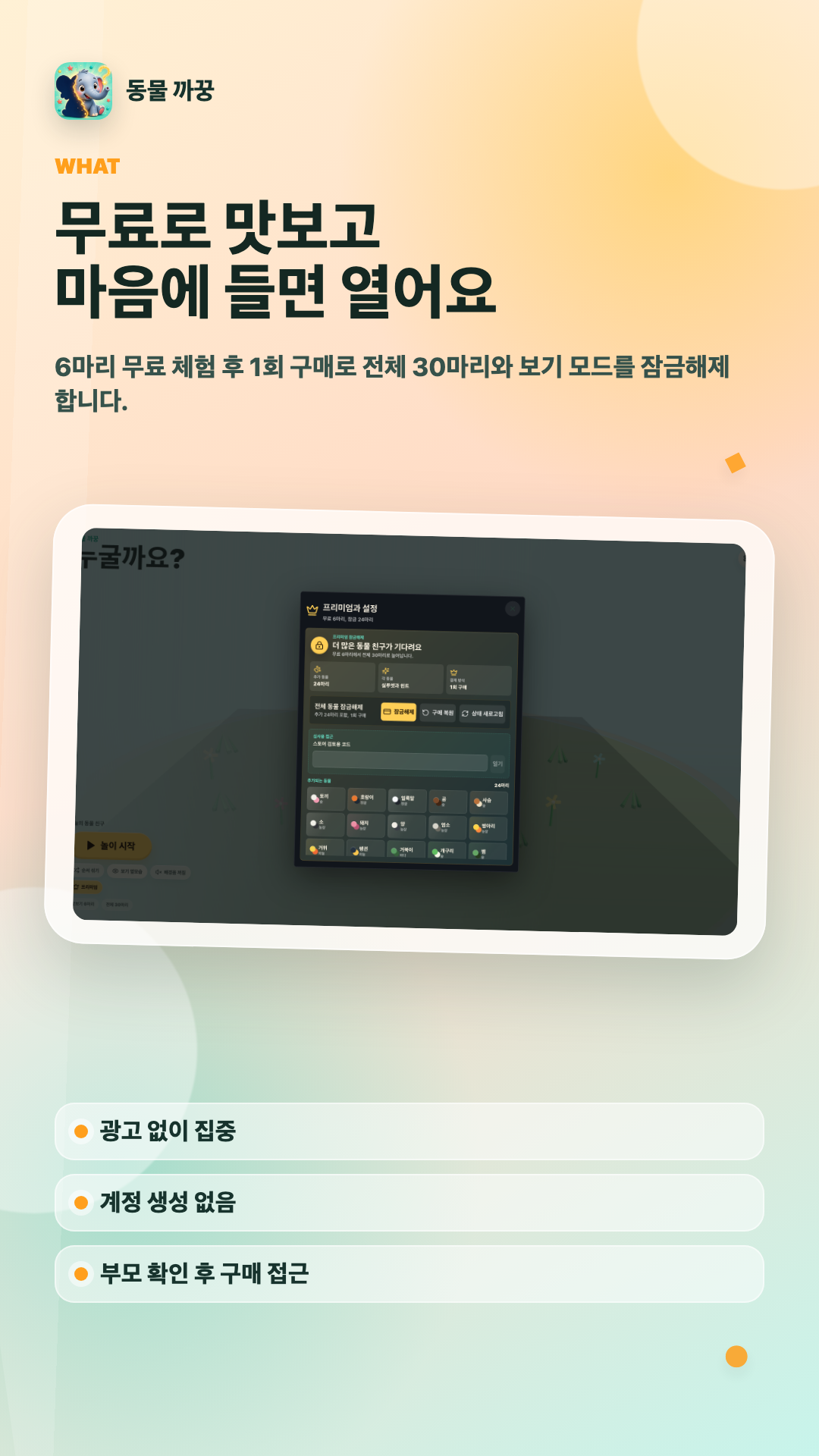 프리미엄 잠금해제 화면
